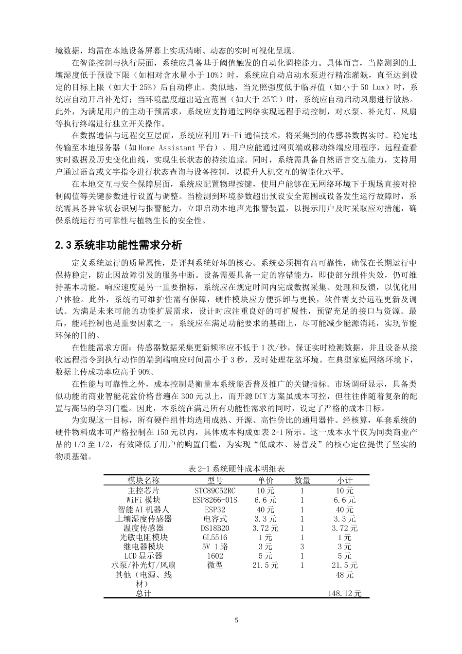 26年CH物联网工程 基于物联网的智能花盆系统设计与实现(38478字).docx_第9页