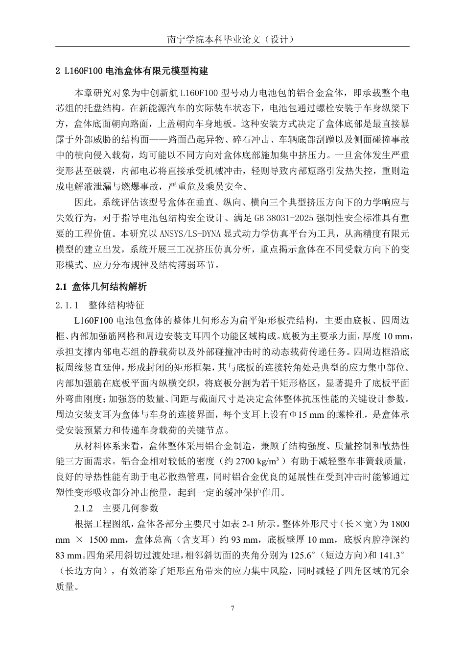 26年CH汽车服务 基于ANSYS动力电池挤压仿真分析——以中创新航L160F100电池为例-约23931字符.pdf_第10页