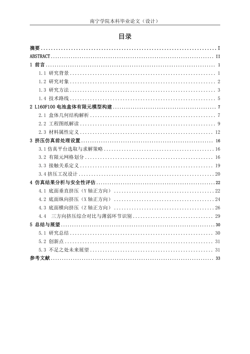 26年CH汽车服务 基于ANSYS动力电池挤压仿真分析——以中创新航L160F100电池为例-约23931字符.pdf_第3页