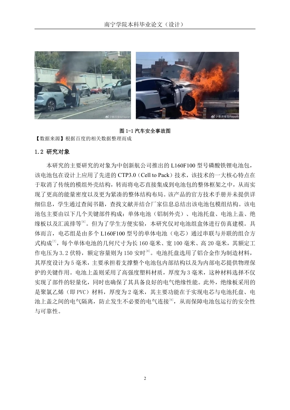 26年CH汽车服务 基于ANSYS动力电池挤压仿真分析——以中创新航L160F100电池为例-约23931字符.pdf_第5页