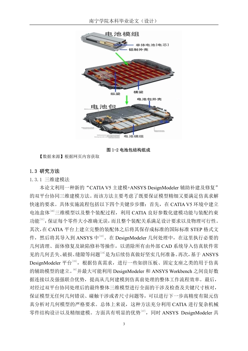 26年CH汽车服务 基于ANSYS动力电池挤压仿真分析——以中创新航L160F100电池为例-约23931字符.pdf_第6页