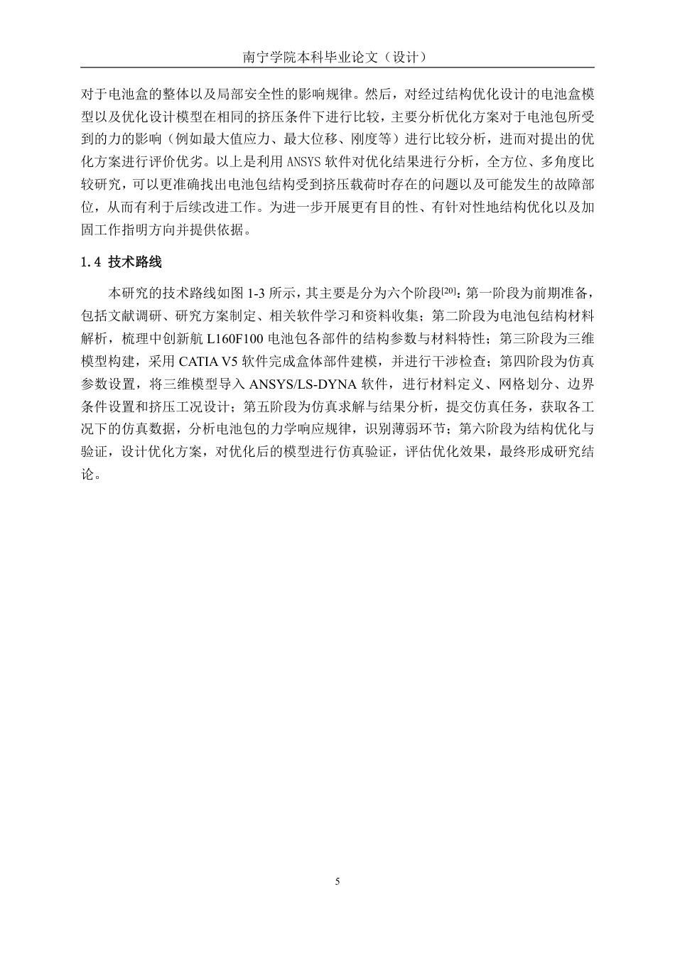 26年CH汽车服务 基于ANSYS动力电池挤压仿真分析——以中创新航L160F100电池为例-约23931字符.pdf_第8页