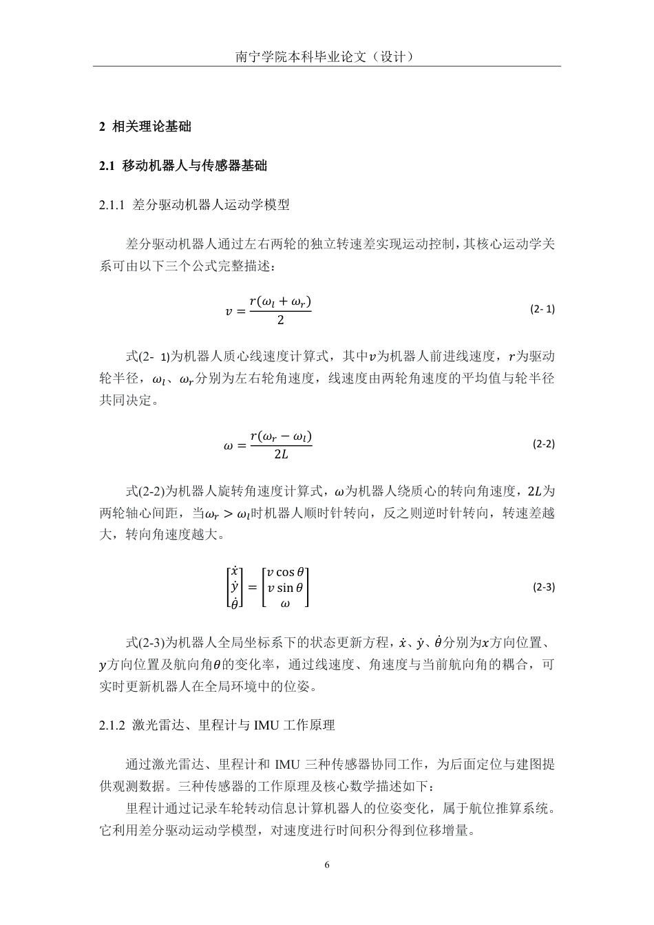 26年CH机器人工程 基于MATLAB的移动机器人SLAM建图与自主路径规划仿真研究终稿全日制-约19576字符.pdf_第10页