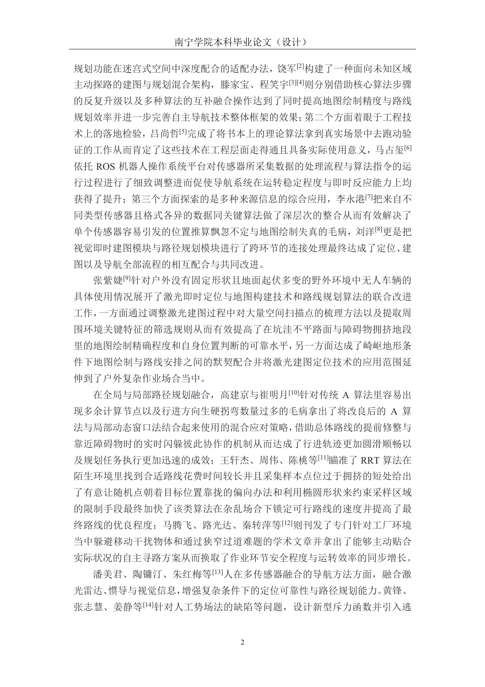 26年CH机器人工程 基于MATLAB的移动机器人SLAM建图与自主路径规划仿真研究终稿全日制-约19576字符.pdf_第6页