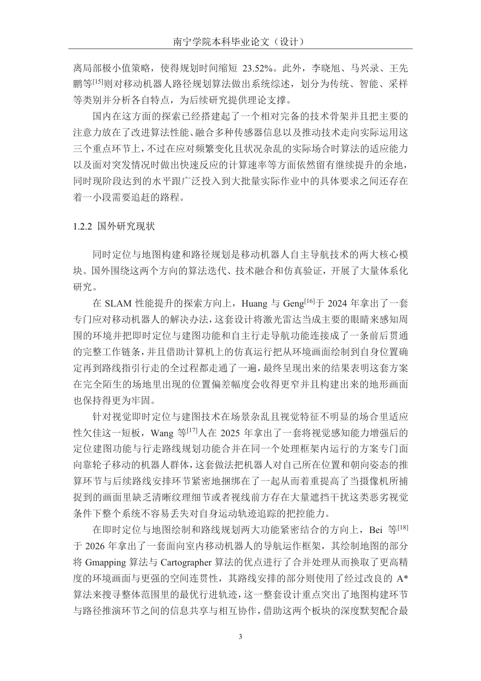 26年CH机器人工程 基于MATLAB的移动机器人SLAM建图与自主路径规划仿真研究终稿全日制-约19576字符.pdf_第7页