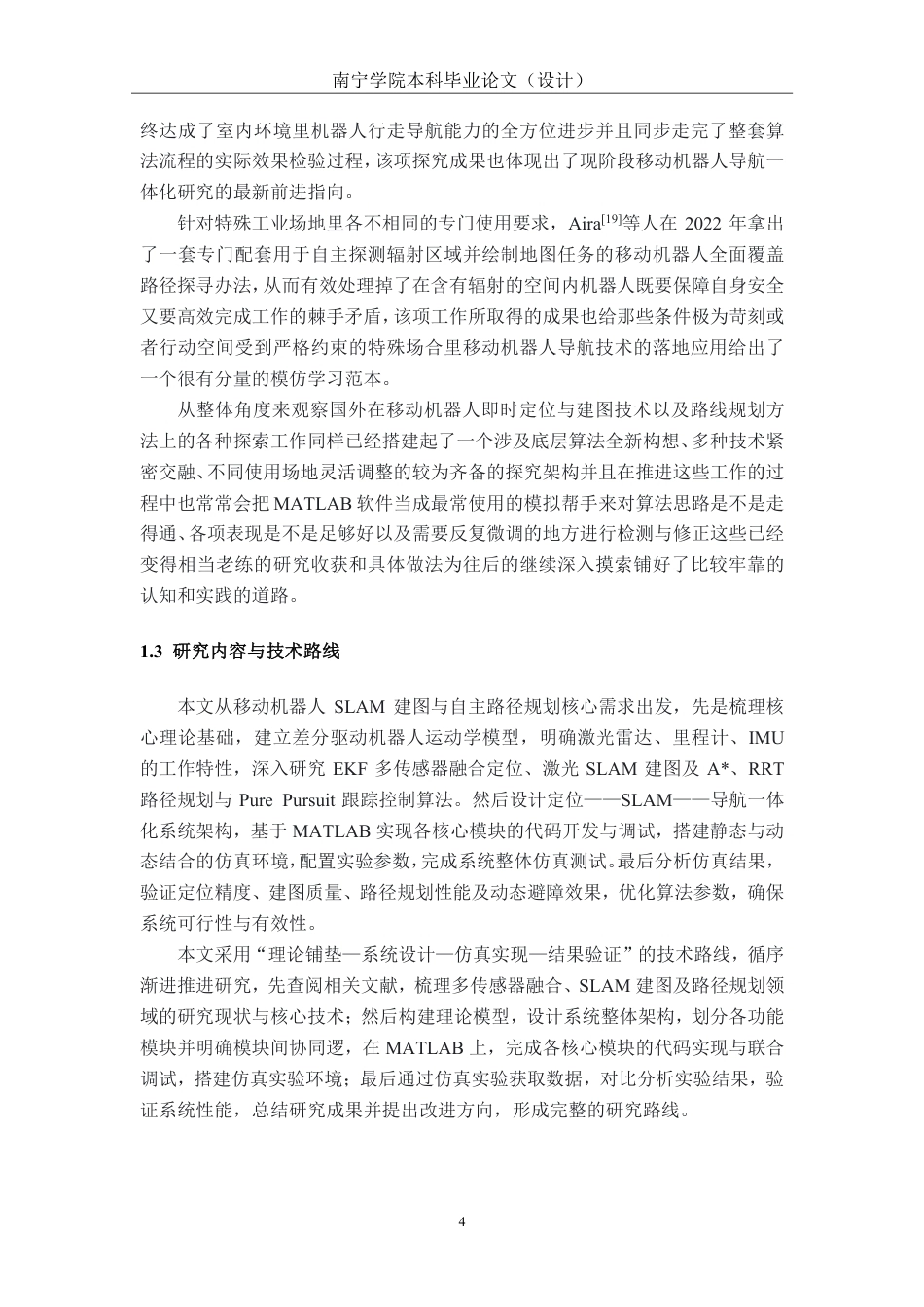 26年CH机器人工程 基于MATLAB的移动机器人SLAM建图与自主路径规划仿真研究终稿全日制-约19576字符.pdf_第8页