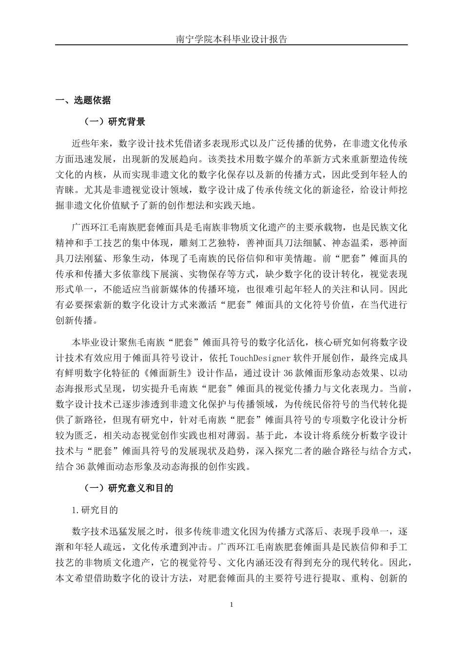 26年CH新媒体艺术 广西环江毛南族“肥套”傩面具《傩面新生》的数字化设计(17043字).docx_第4页