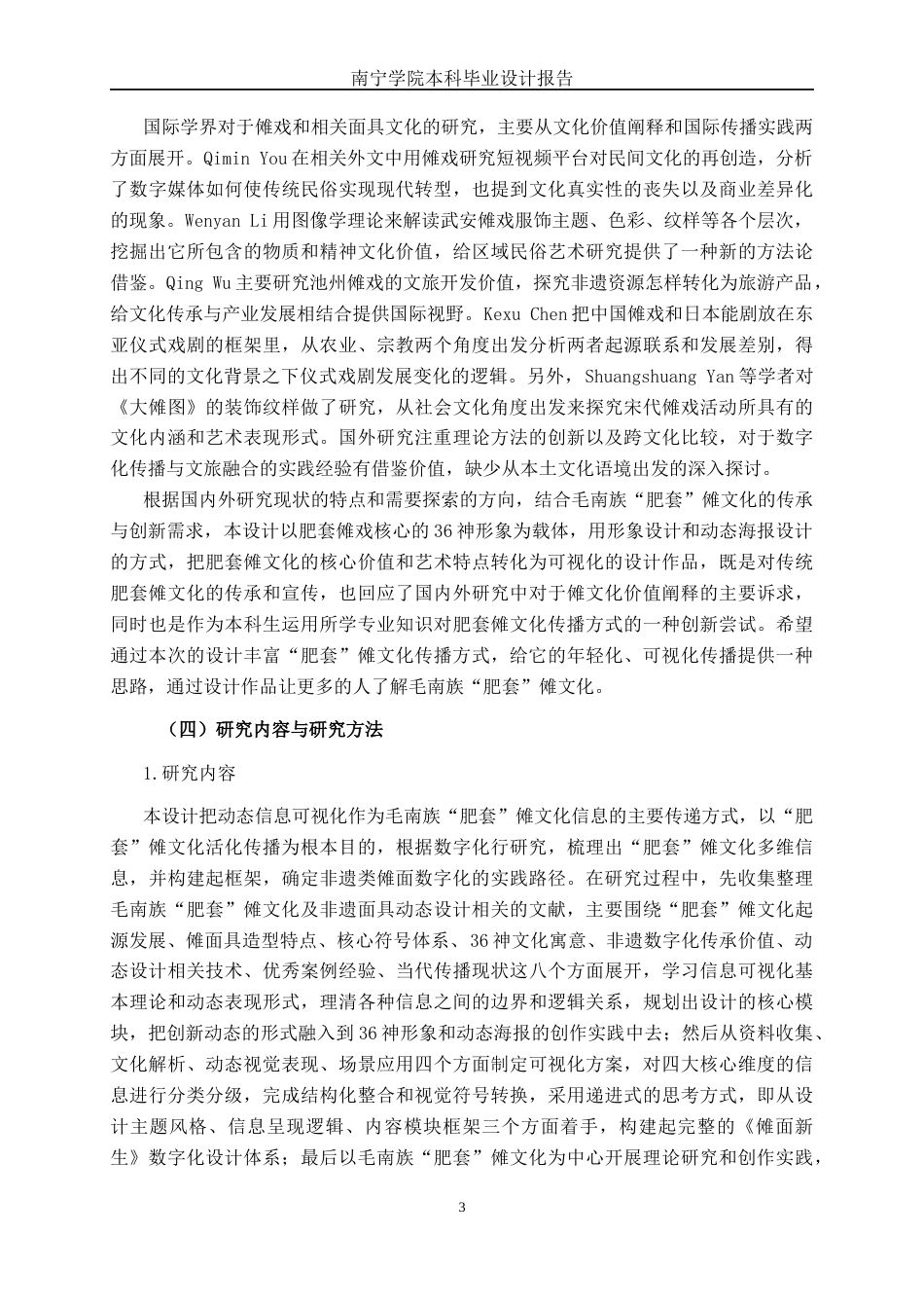 26年CH新媒体艺术 广西环江毛南族“肥套”傩面具《傩面新生》的数字化设计(17043字).docx_第6页