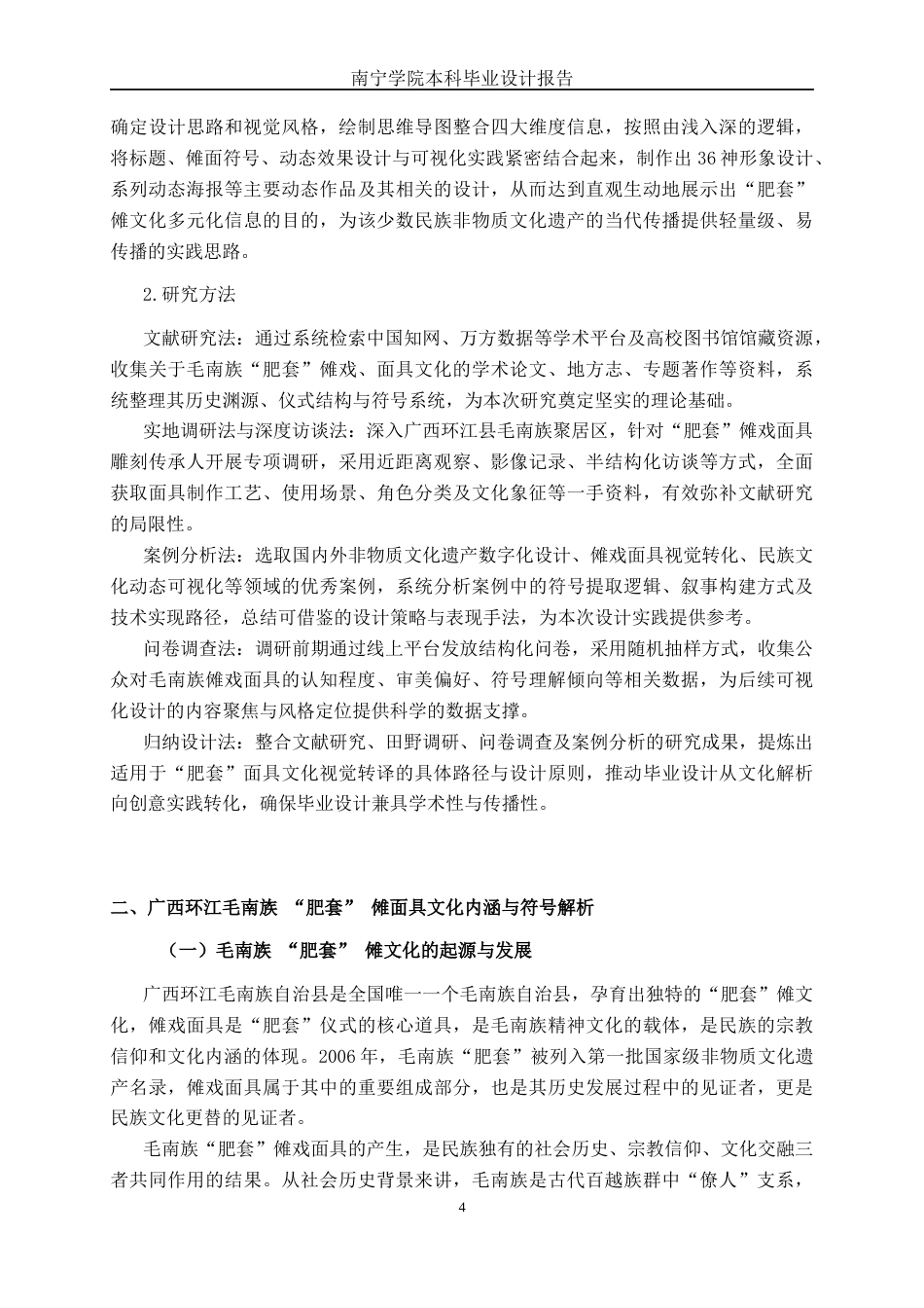 26年CH新媒体艺术 广西环江毛南族“肥套”傩面具《傩面新生》的数字化设计(17043字).docx_第7页