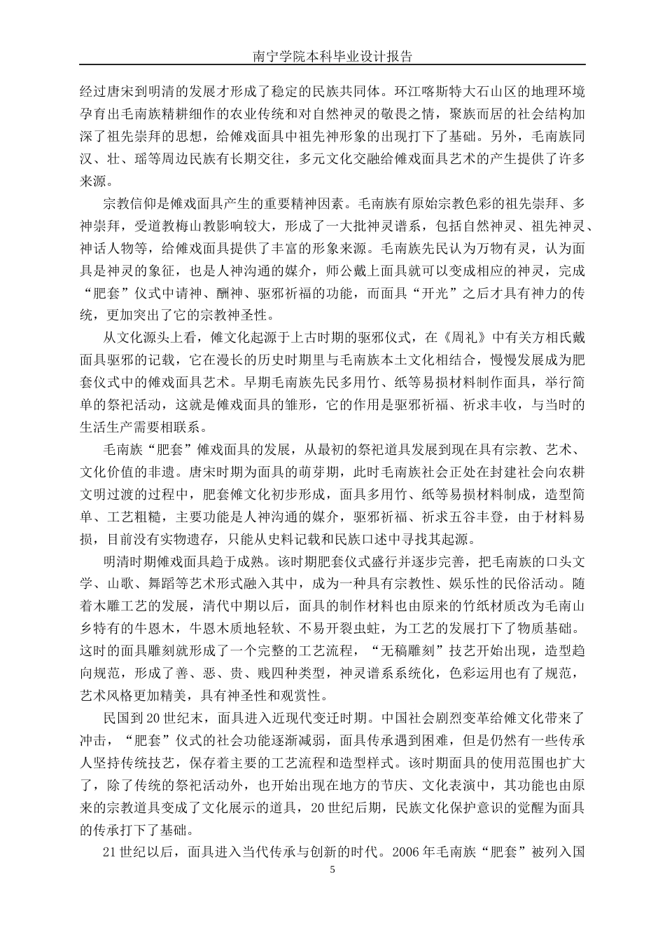 26年CH新媒体艺术 广西环江毛南族“肥套”傩面具《傩面新生》的数字化设计(17043字).docx_第8页