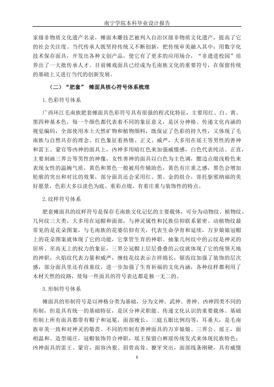 26年CH新媒体艺术 广西环江毛南族“肥套”傩面具《傩面新生》的数字化设计(17043字).docx_第9页