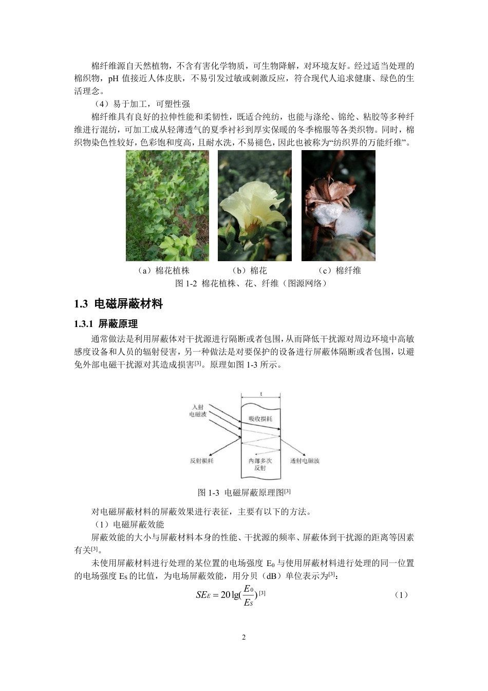 26年CH纺织工程 碳化棉复合织物的制备及其性能探究纺织与服装-终稿全日制-约17797字符.pdf_第6页