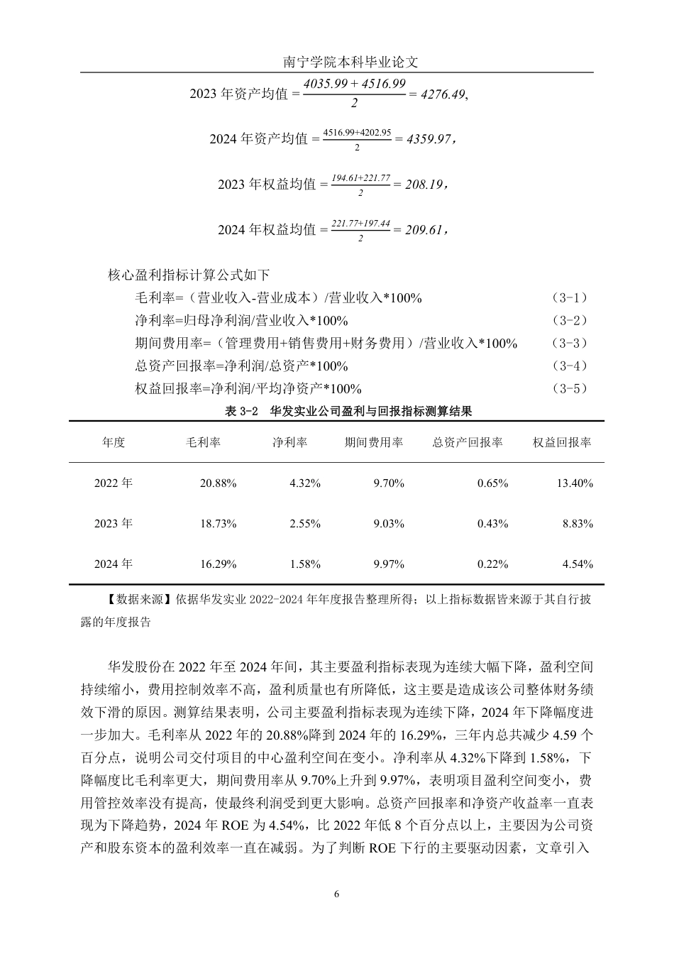 26年CH会计学 华发实业股份公司财务绩效分析与提升对策探析终稿全日制-约17189字符.pdf_第10页
