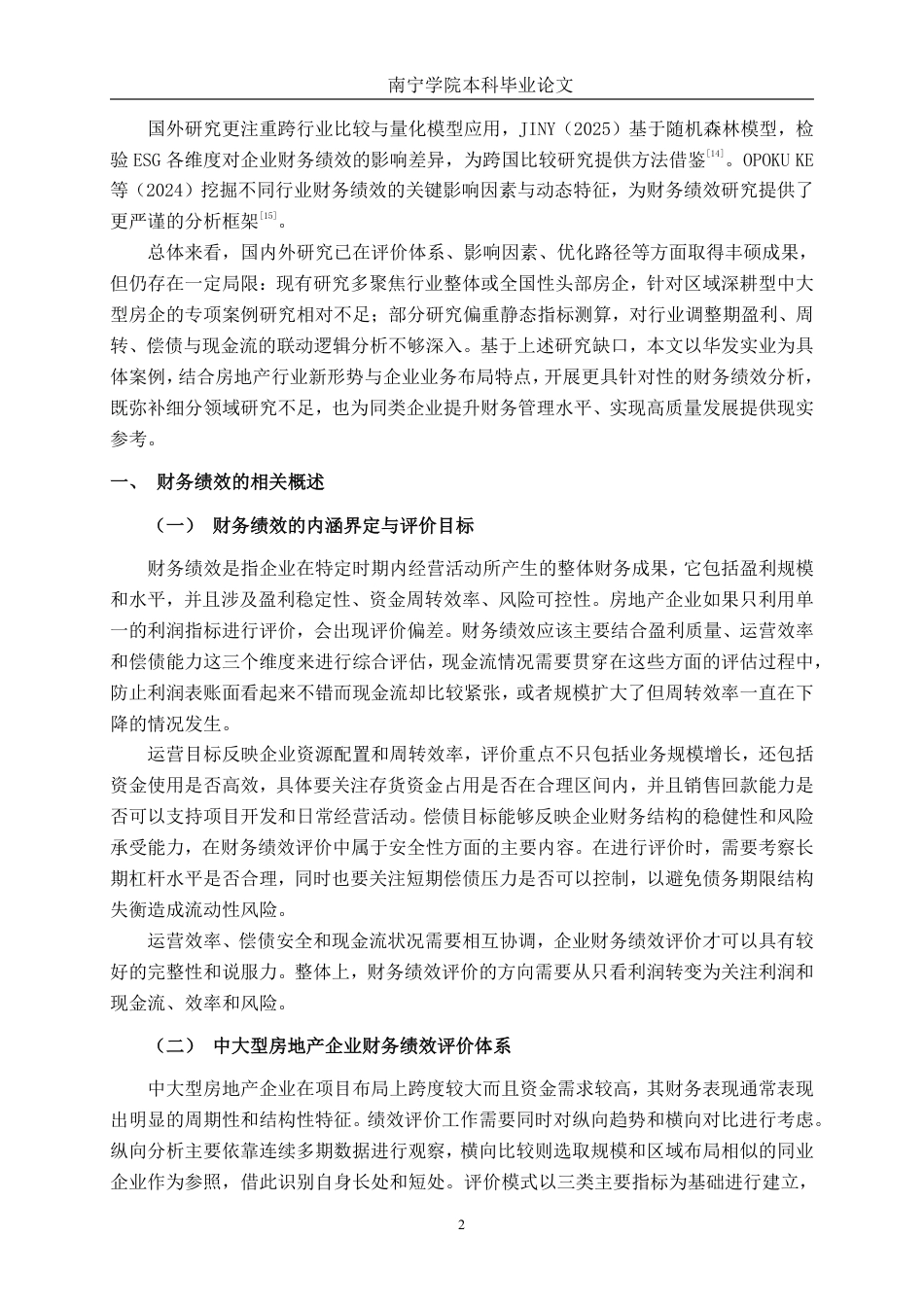 26年CH会计学 华发实业股份公司财务绩效分析与提升对策探析终稿全日制-约17189字符.pdf_第6页