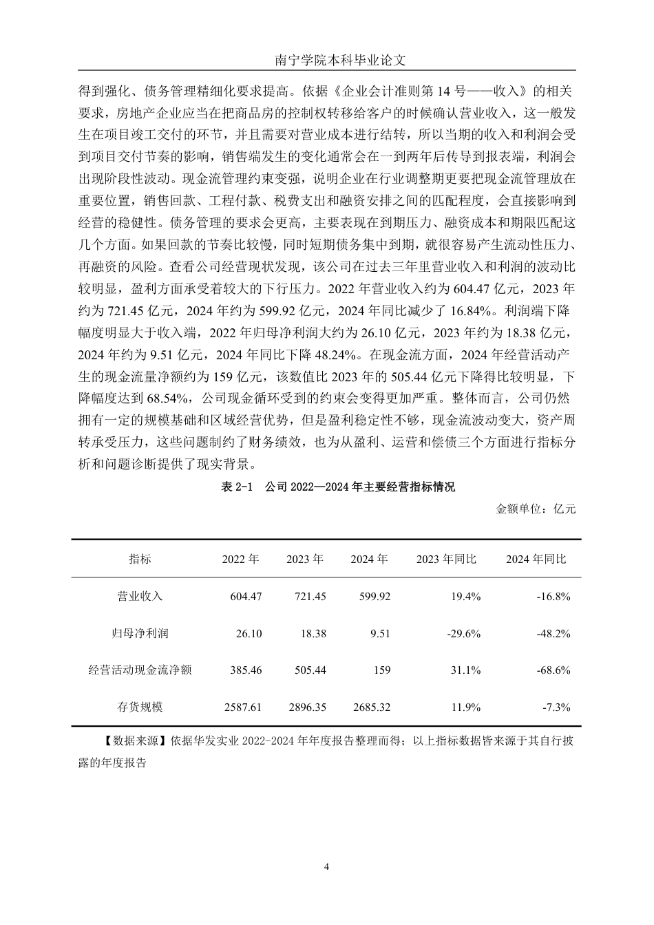 26年CH会计学 华发实业股份公司财务绩效分析与提升对策探析终稿全日制-约17189字符.pdf_第8页