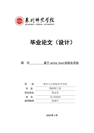26年CH物联网工程 基于springboot的助农系统 .docx