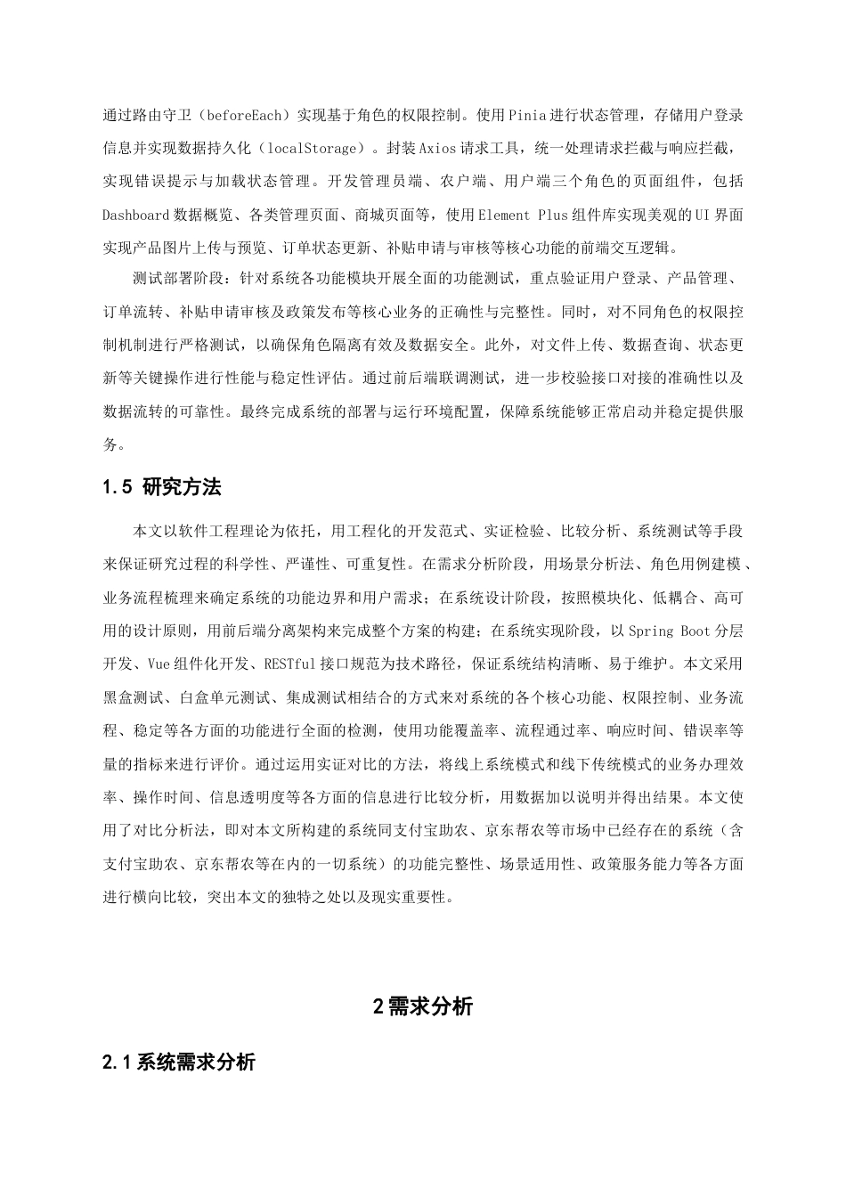 26年CH物联网工程 基于springboot的助农系统 .docx_第10页