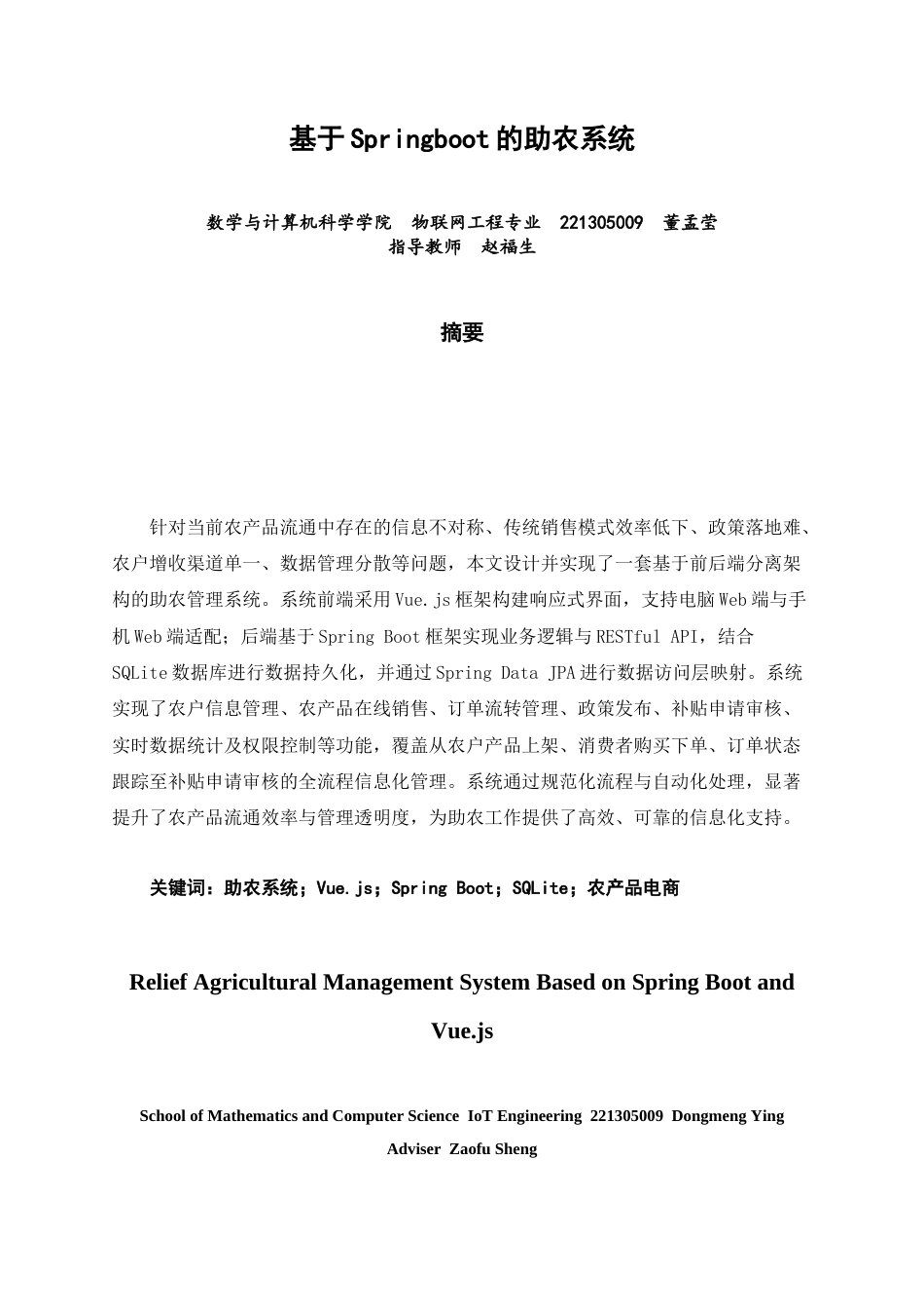26年CH物联网工程 基于springboot的助农系统 .docx_第2页