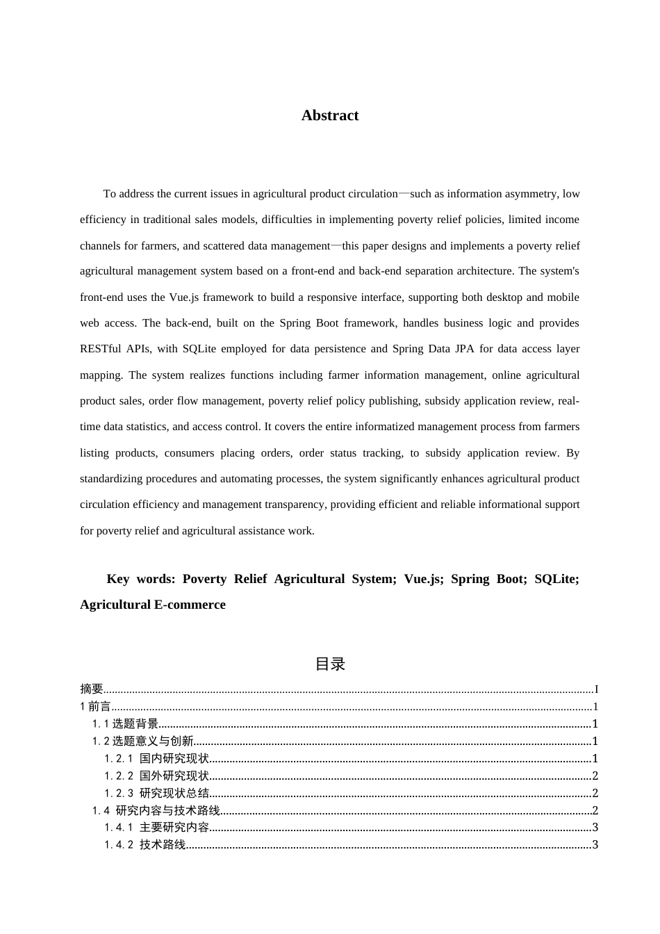 26年CH物联网工程 基于springboot的助农系统 .docx_第3页