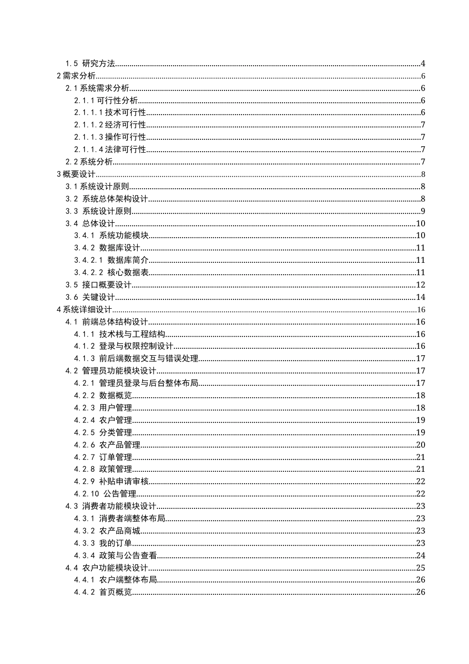 26年CH物联网工程 基于springboot的助农系统 .docx_第4页