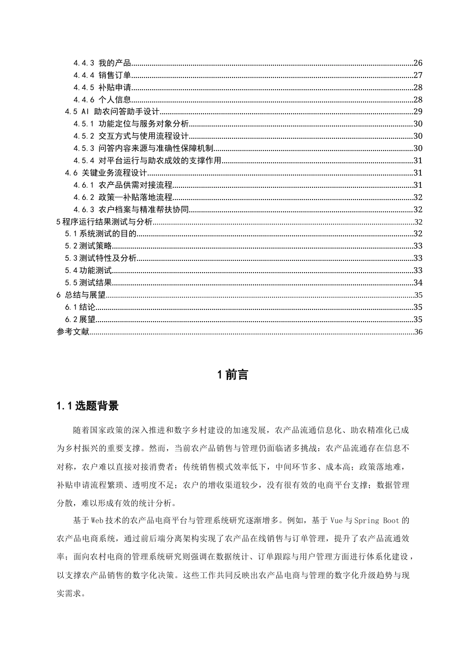 26年CH物联网工程 基于springboot的助农系统 .docx_第5页