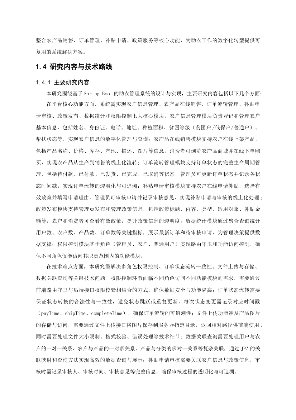 26年CH物联网工程 基于springboot的助农系统 .docx_第8页