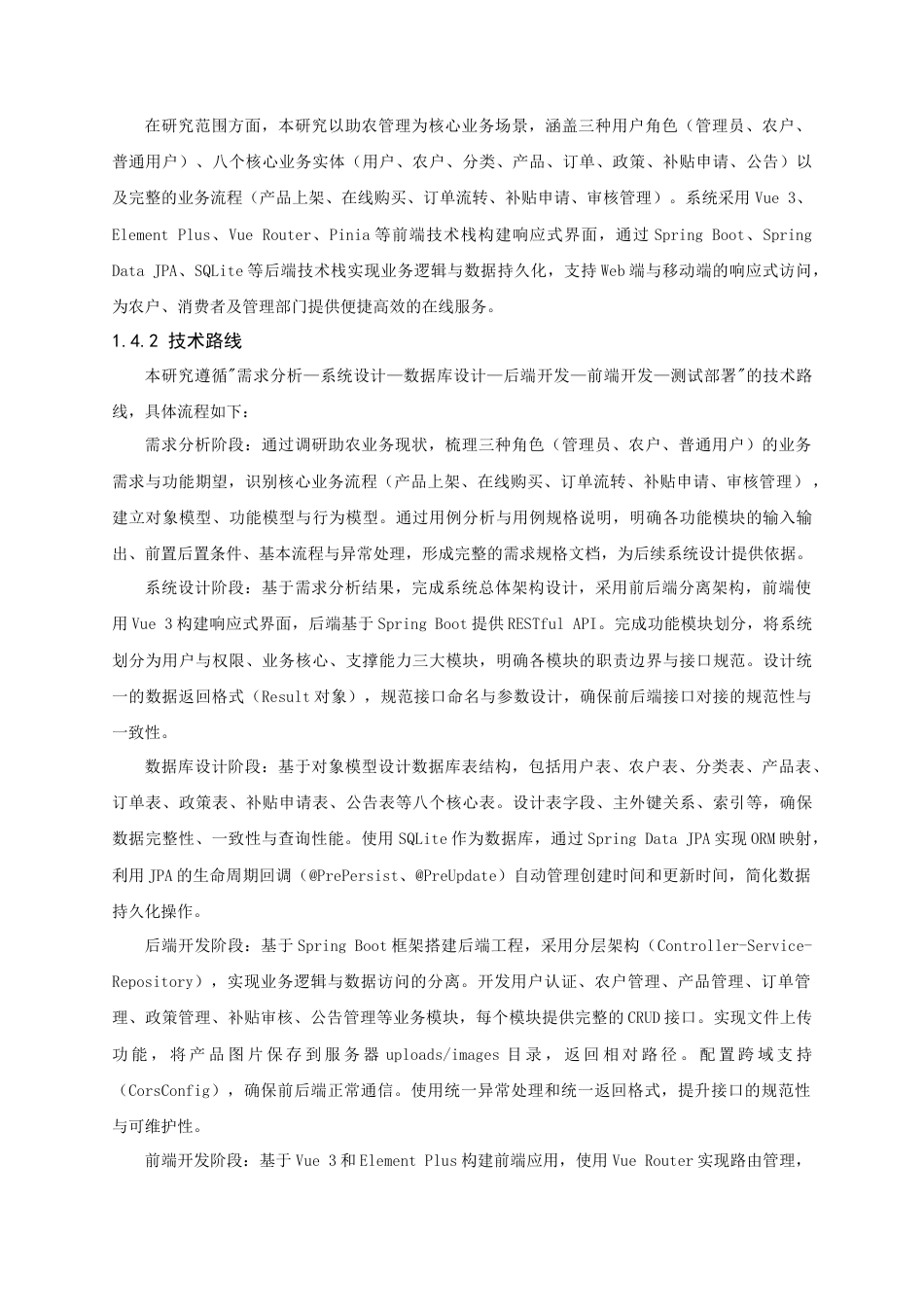 26年CH物联网工程 基于springboot的助农系统 .docx_第9页
