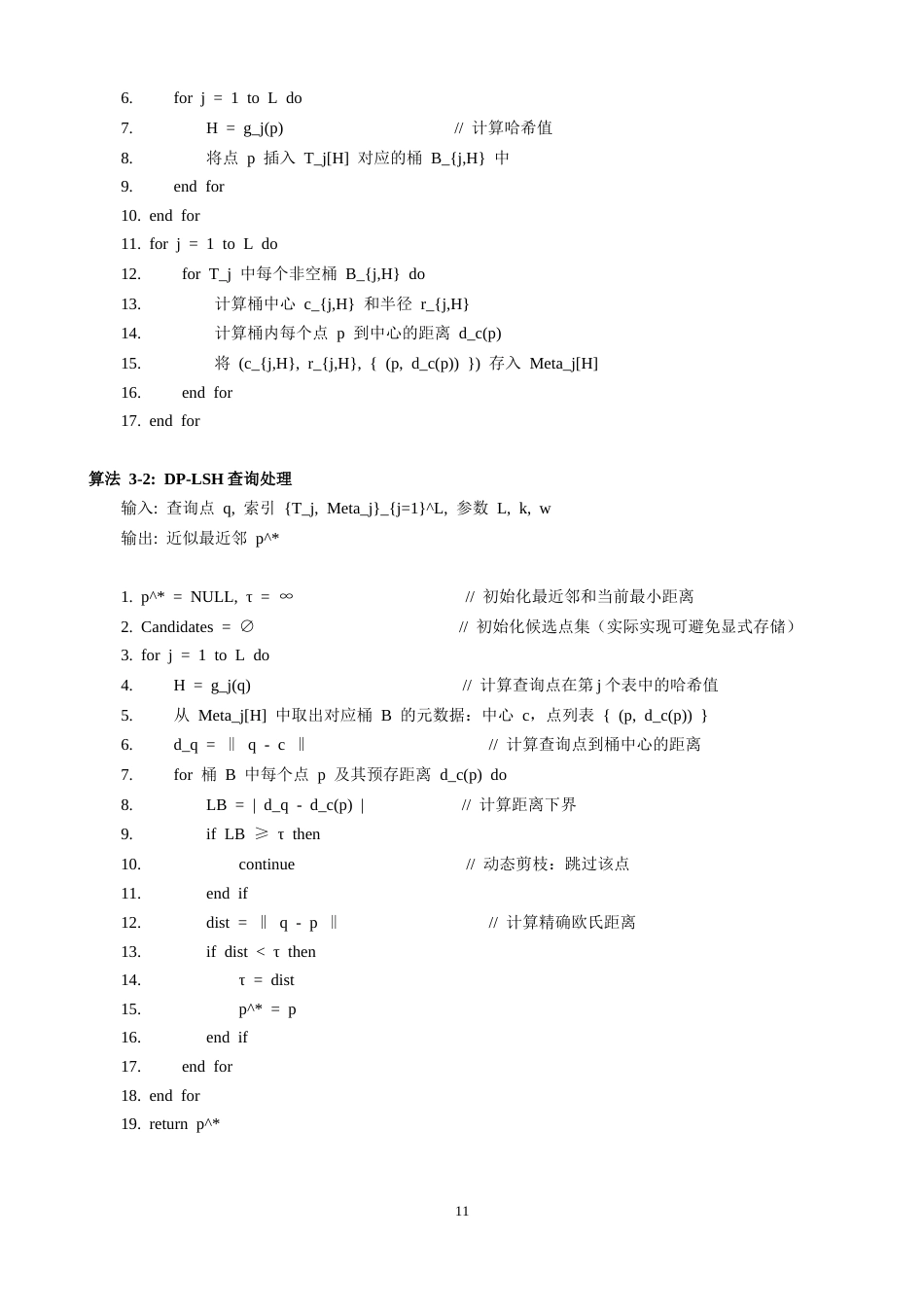26年CH数据科学与大数据 基于局部敏感哈希与动态剪枝的高维数据最近邻搜索算法优化研究-终稿全(12809字).docx_第10页