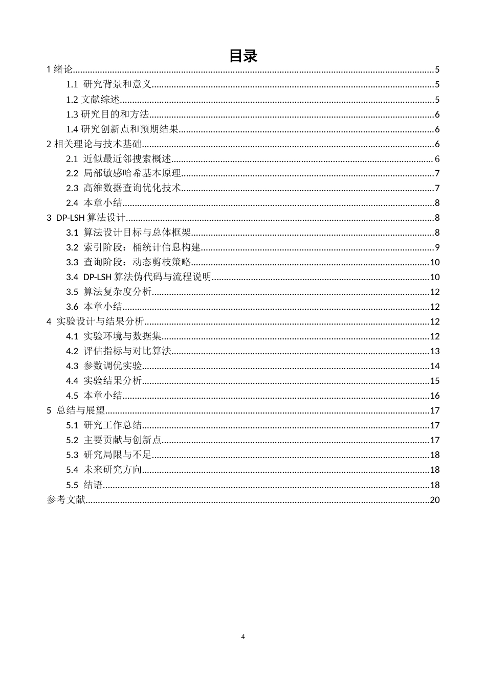 26年CH数据科学与大数据 基于局部敏感哈希与动态剪枝的高维数据最近邻搜索算法优化研究-终稿全(12809字).docx_第3页
