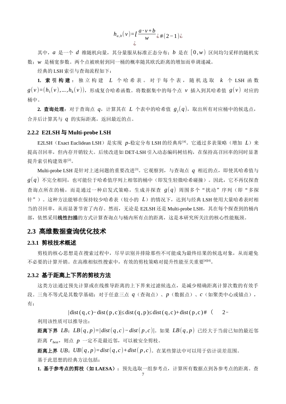 26年CH数据科学与大数据 基于局部敏感哈希与动态剪枝的高维数据最近邻搜索算法优化研究-终稿全(12809字).docx_第6页