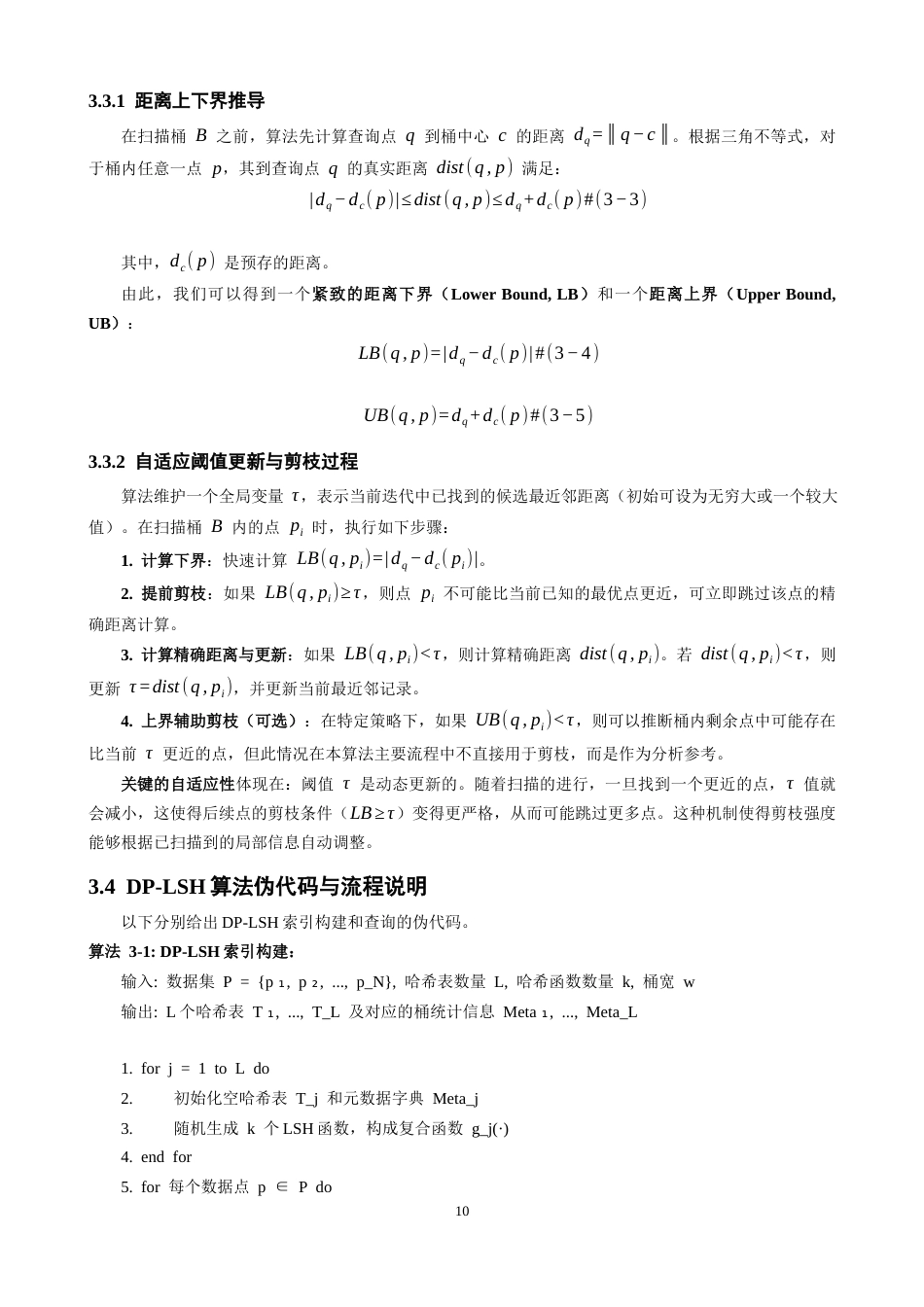 26年CH数据科学与大数据 基于局部敏感哈希与动态剪枝的高维数据最近邻搜索算法优化研究-终稿全(12809字).docx_第9页