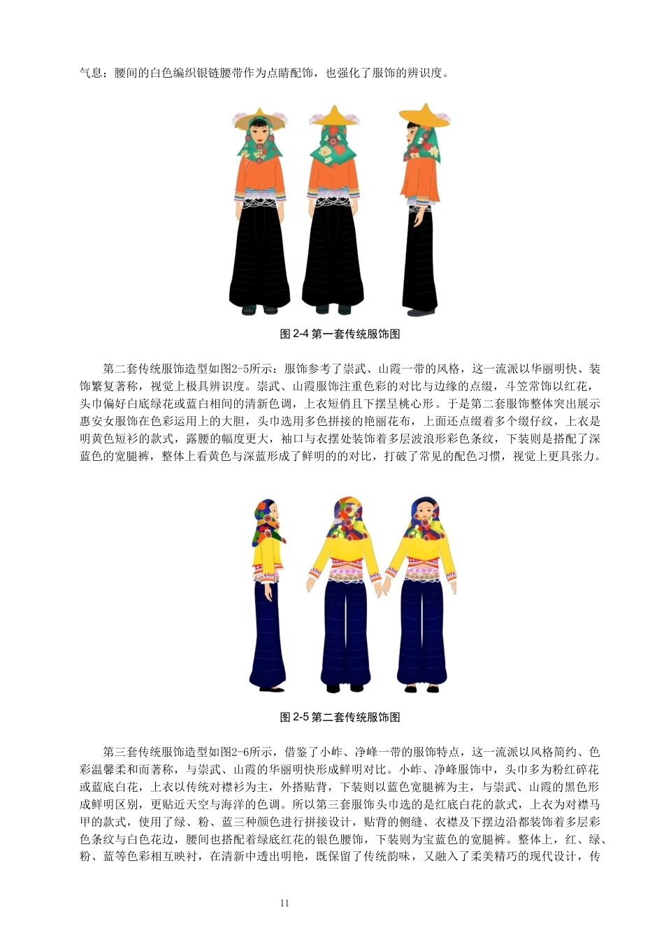 26年CH数字媒体技术 基于Animate的《惠女谣》主题动画制作-全日制终稿(14419字).docx_第10页