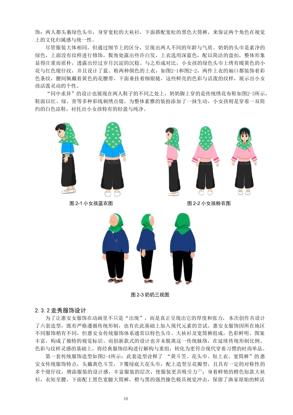 26年CH数字媒体技术 基于Animate的《惠女谣》主题动画制作-全日制终稿(14419字).docx_第9页