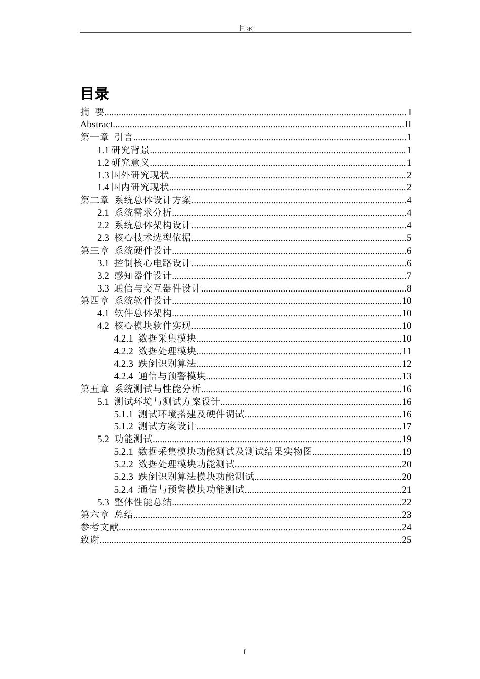 26年CH电子信息科学与技术 基于STM32的老人心率血氧监测与居室跌倒安全防护跌倒一体化系统开发 -终稿全日制(13781字).docx_第5页