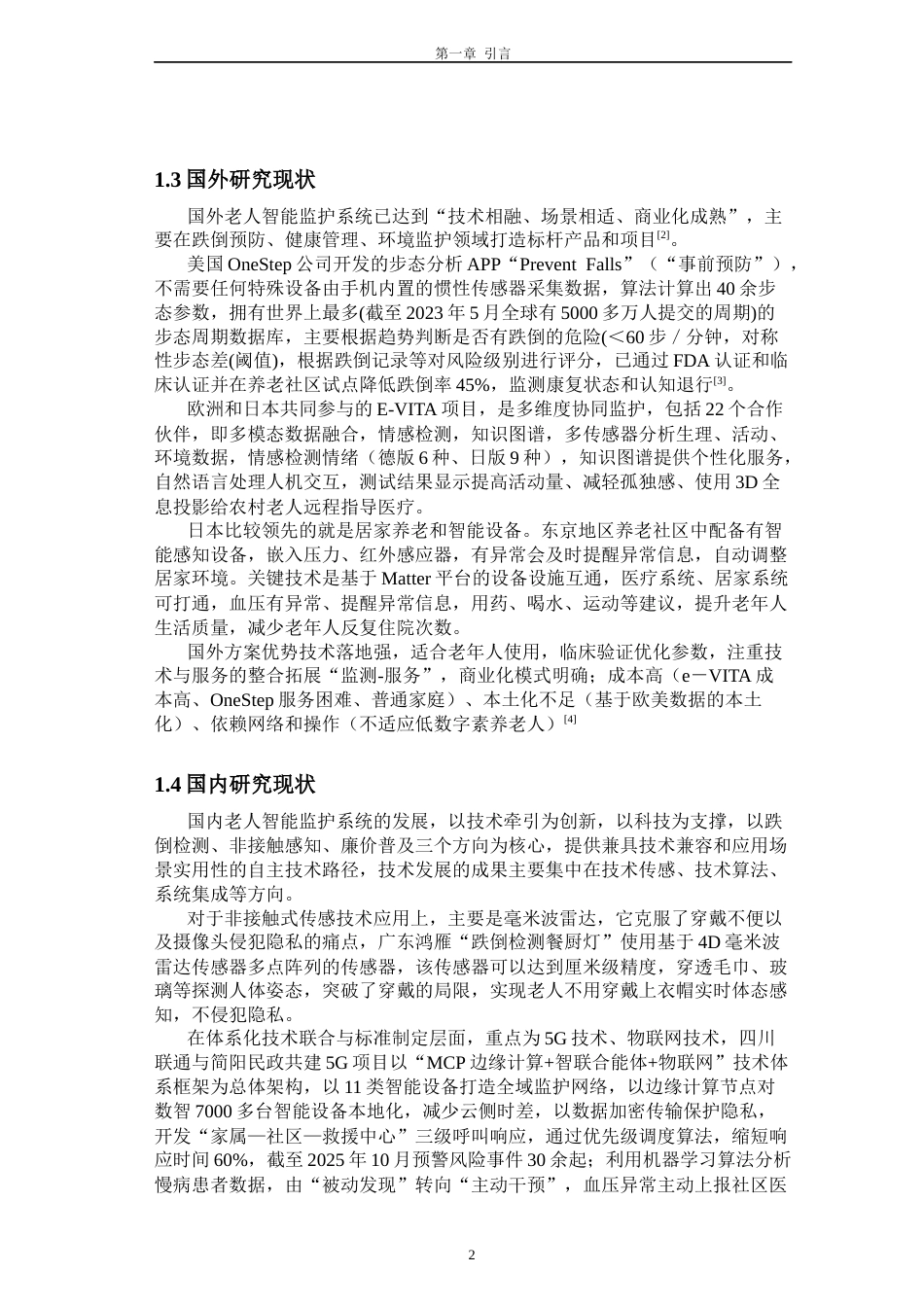 26年CH电子信息科学与技术 基于STM32的老人心率血氧监测与居室跌倒安全防护跌倒一体化系统开发 -终稿全日制(13781字).docx_第7页
