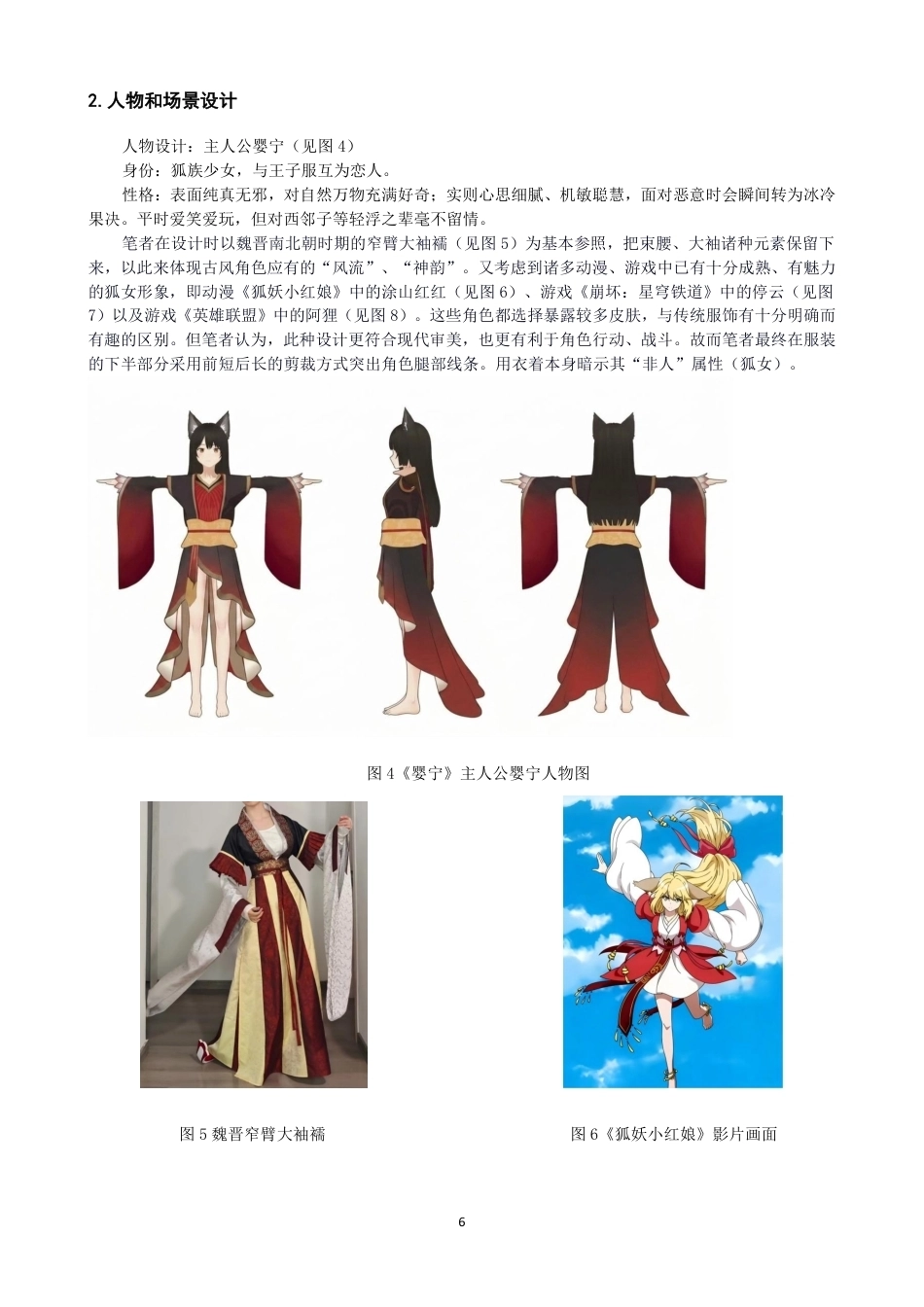 26年CH数字媒体艺术 明清志怪小说中女性形象的重塑——以动画《婴宁》为例-全日制终稿-约8734字符.pdf_第9页