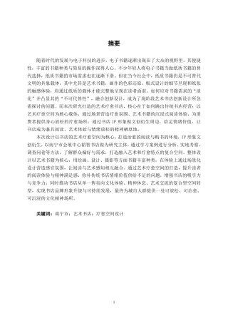26年CH环境设计 南宁市会展中心韬智书店艺术疗愈空间设计-约15120字符.pdf