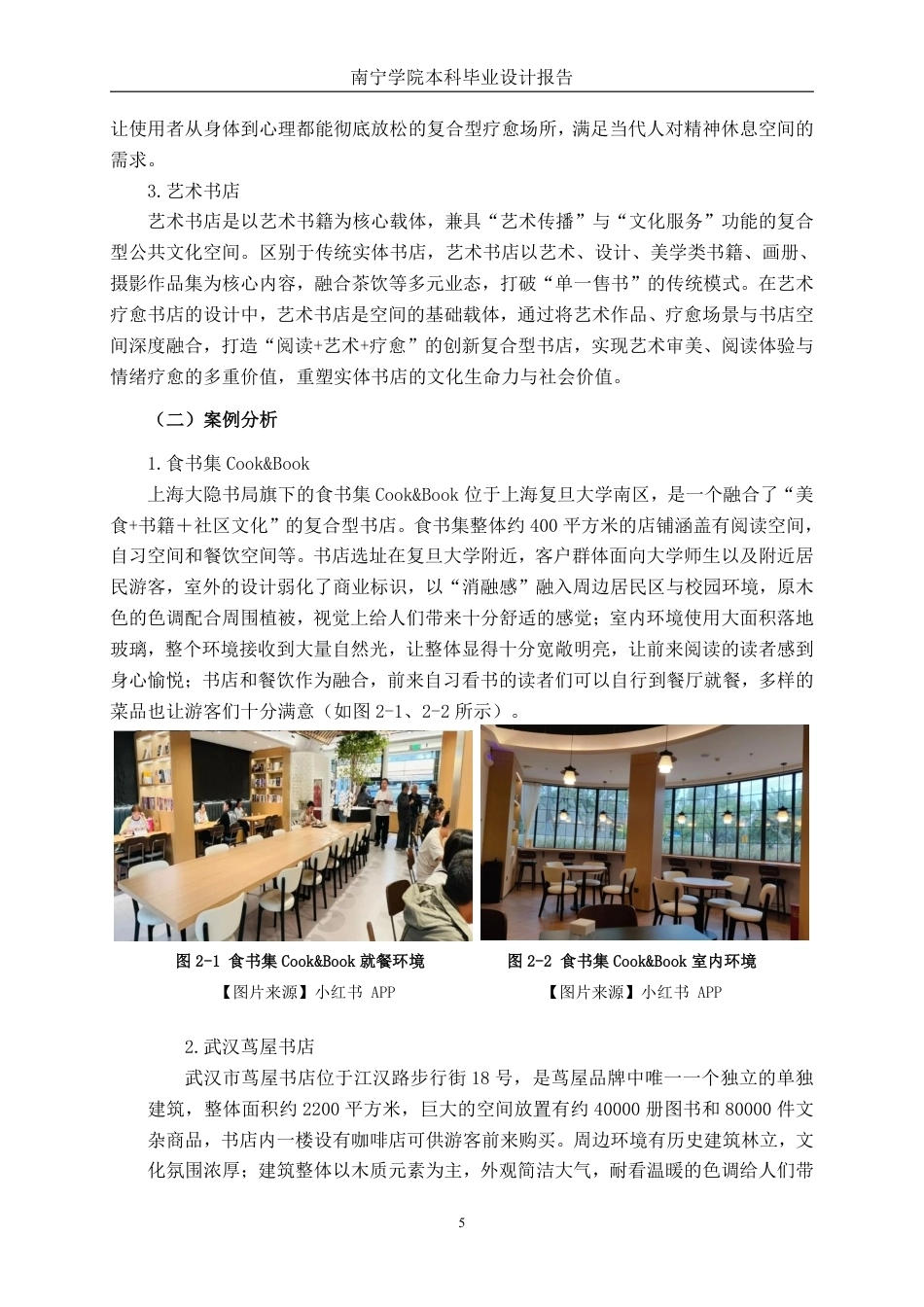 26年CH环境设计 南宁市会展中心韬智书店艺术疗愈空间设计-约15120字符.pdf_第10页