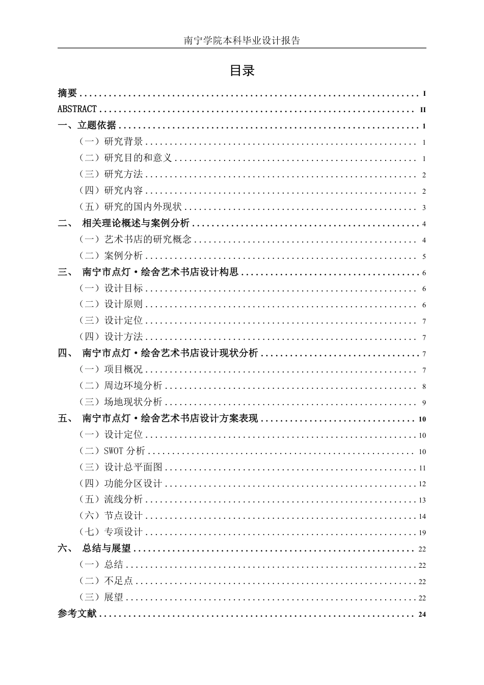 26年CH环境设计 南宁市会展中心韬智书店艺术疗愈空间设计-约15120字符.pdf_第4页