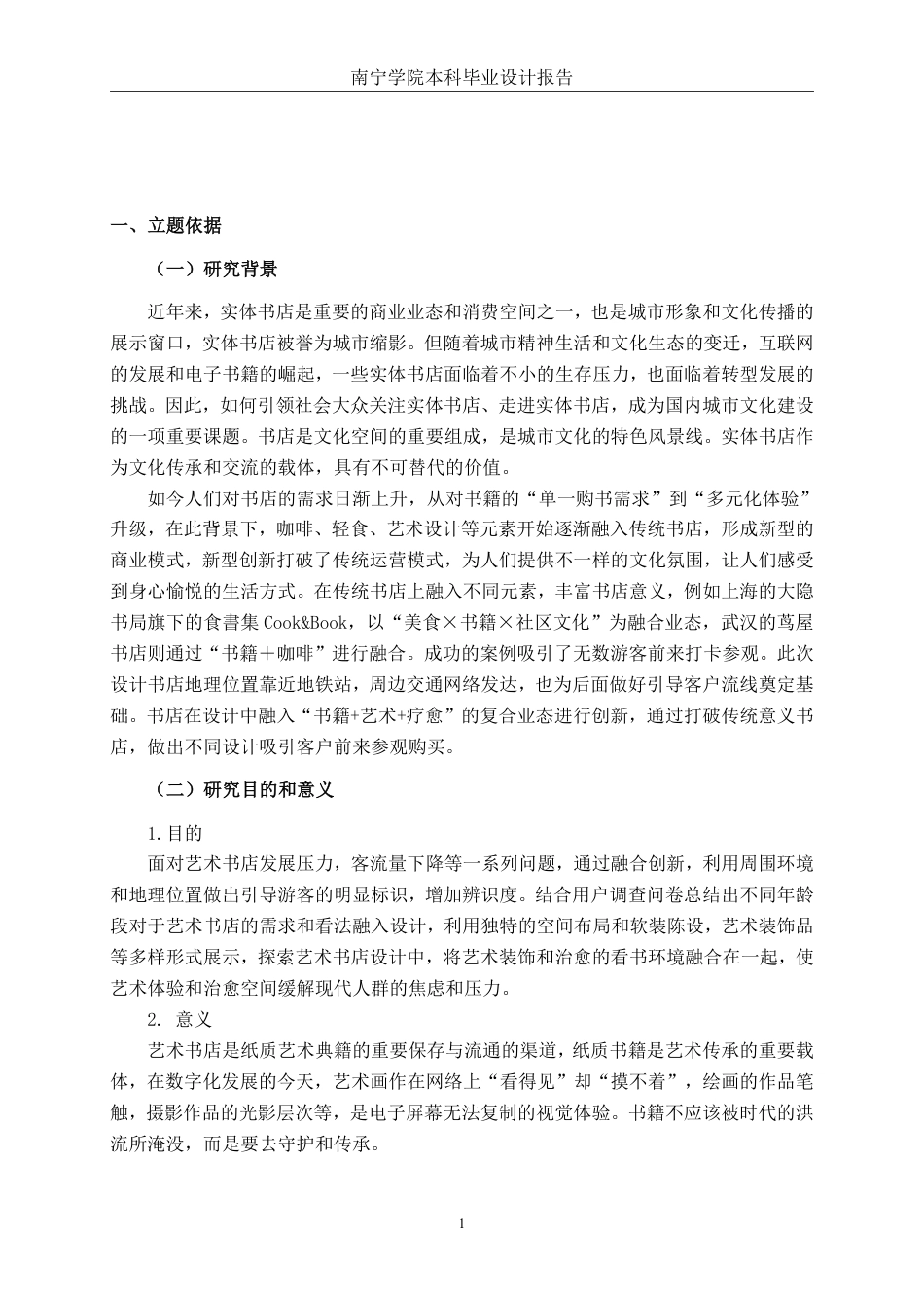 26年CH环境设计 南宁市会展中心韬智书店艺术疗愈空间设计-约15120字符.pdf_第6页