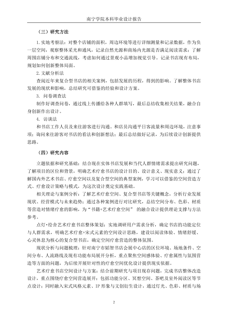 26年CH环境设计 南宁市会展中心韬智书店艺术疗愈空间设计-约15120字符.pdf_第7页