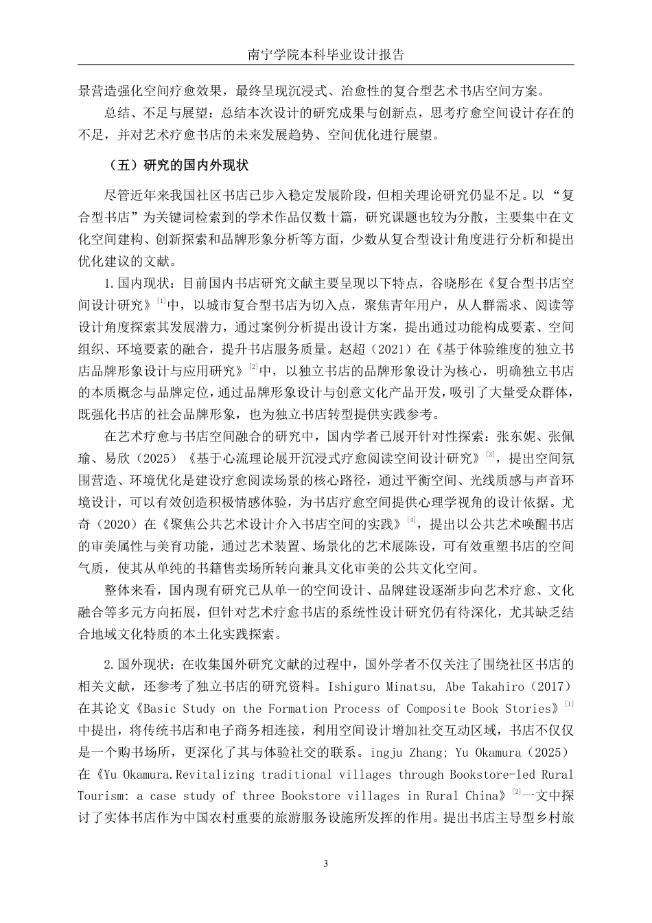 26年CH环境设计 南宁市会展中心韬智书店艺术疗愈空间设计-约15120字符.pdf_第8页