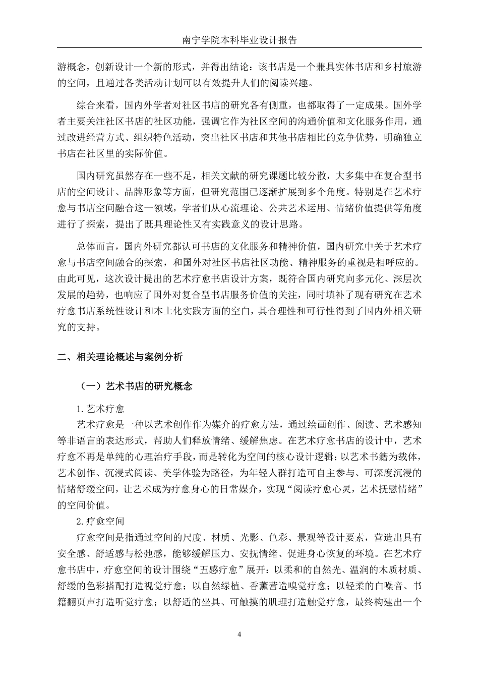 26年CH环境设计 南宁市会展中心韬智书店艺术疗愈空间设计-约15120字符.pdf_第9页