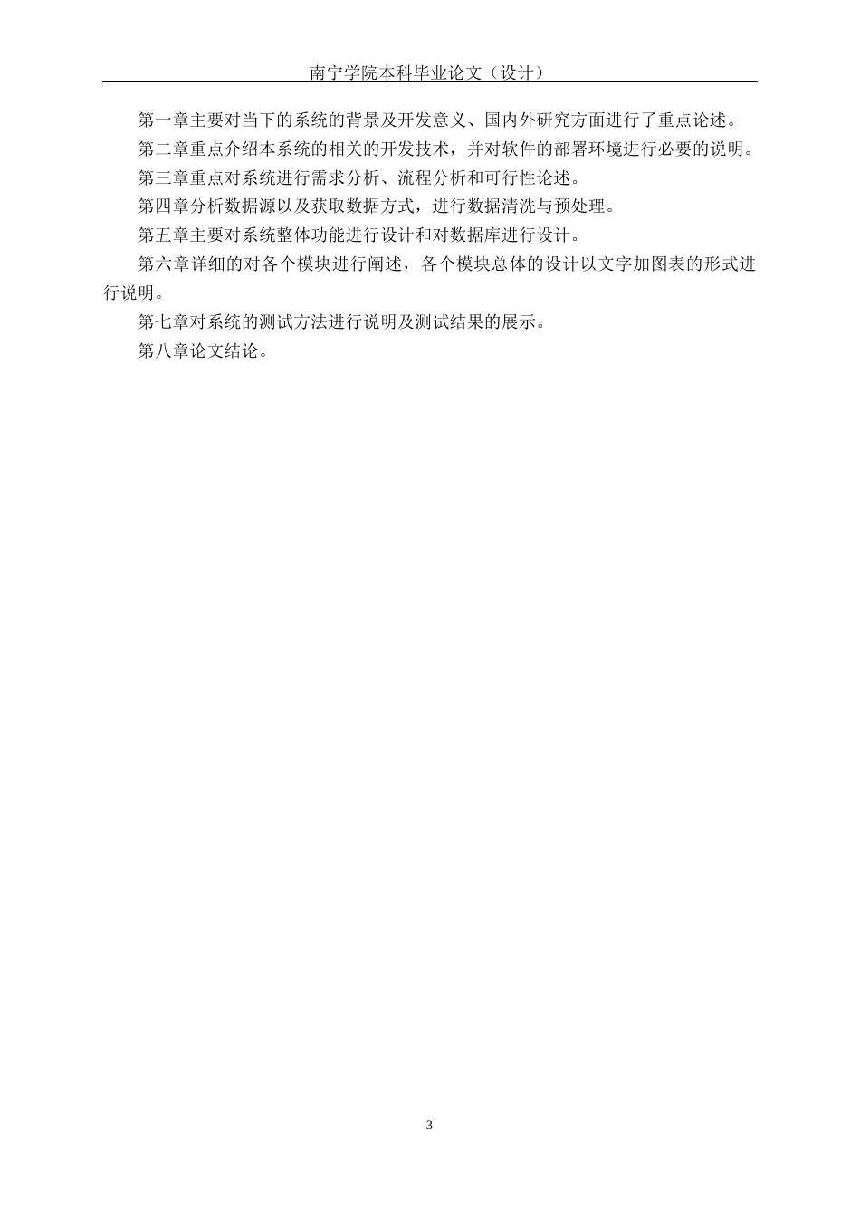 26年CH数据科学与大数据 基于Spark的连锁超市商品库存管理优化系统的设计与实现-终稿全日制(26777字).docx_第7页