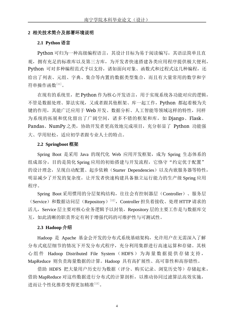 26年CH数据科学与大数据 基于Spark的连锁超市商品库存管理优化系统的设计与实现-终稿全日制(26777字).docx_第8页