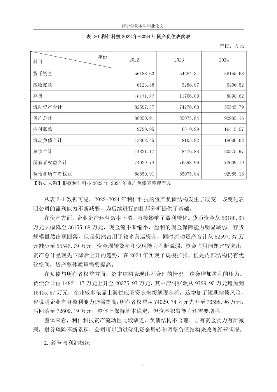 26年CH财务管理 中型小家电制造企业盈利能力分析——以利仁科技为例终稿全日制-约22411字符.pdf_第7页