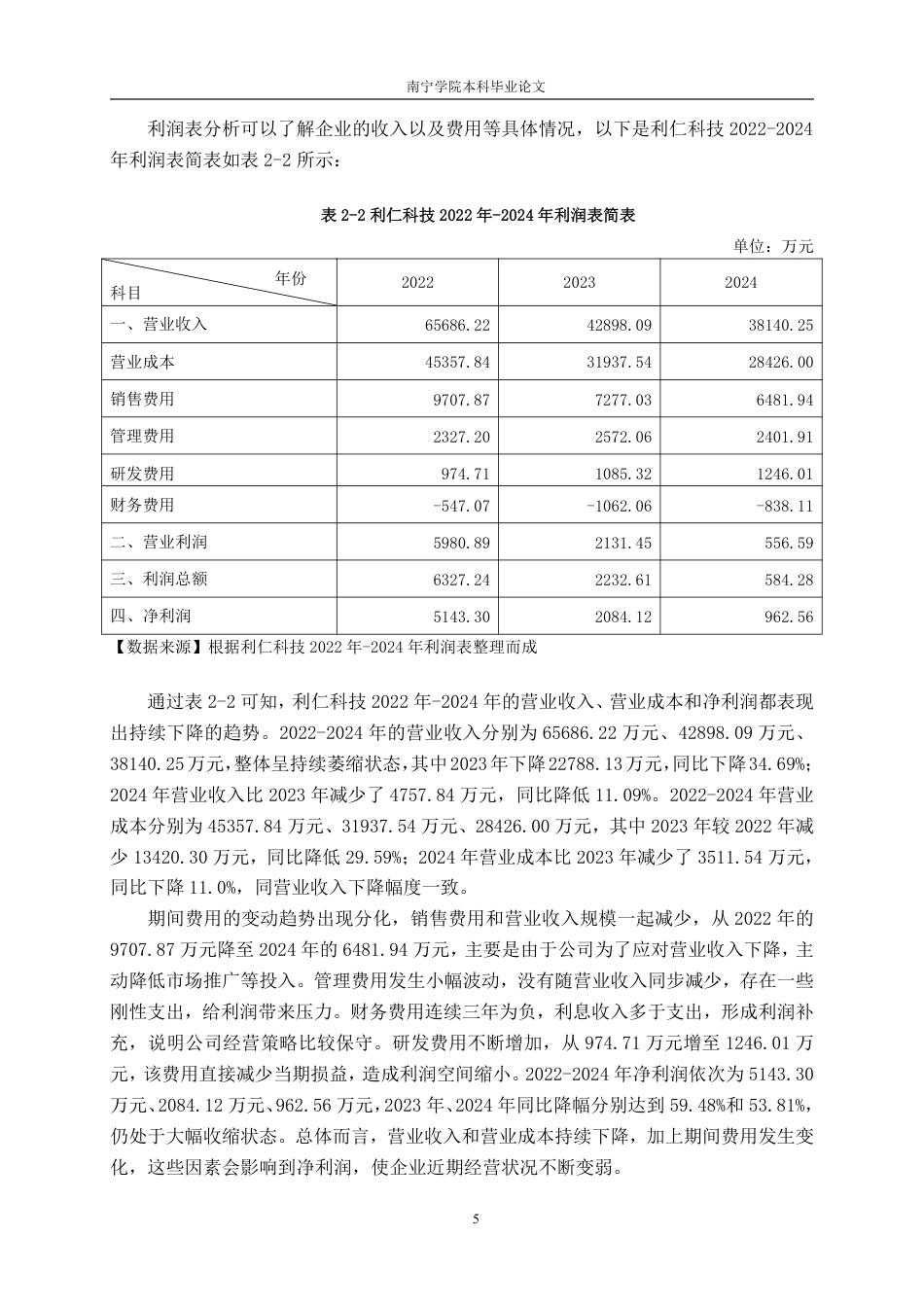26年CH财务管理 中型小家电制造企业盈利能力分析——以利仁科技为例终稿全日制-约22411字符.pdf_第8页