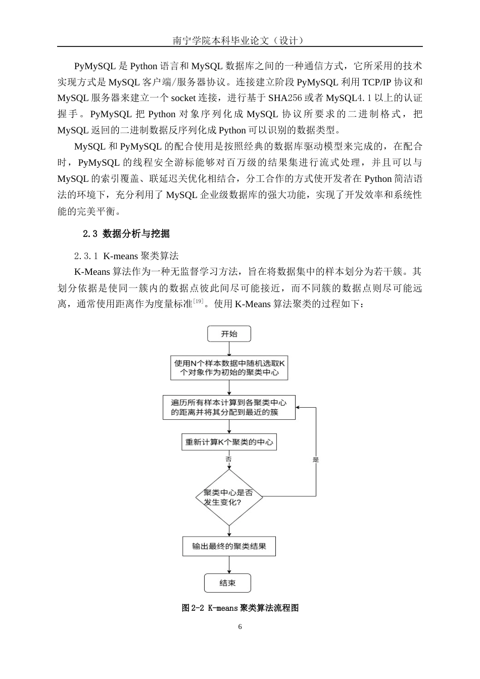 26年CH数据科学与大数据 基于Python的B站热门视频数据分析与可视化系统设计与实现-终稿全日制(23407字).docx_第10页