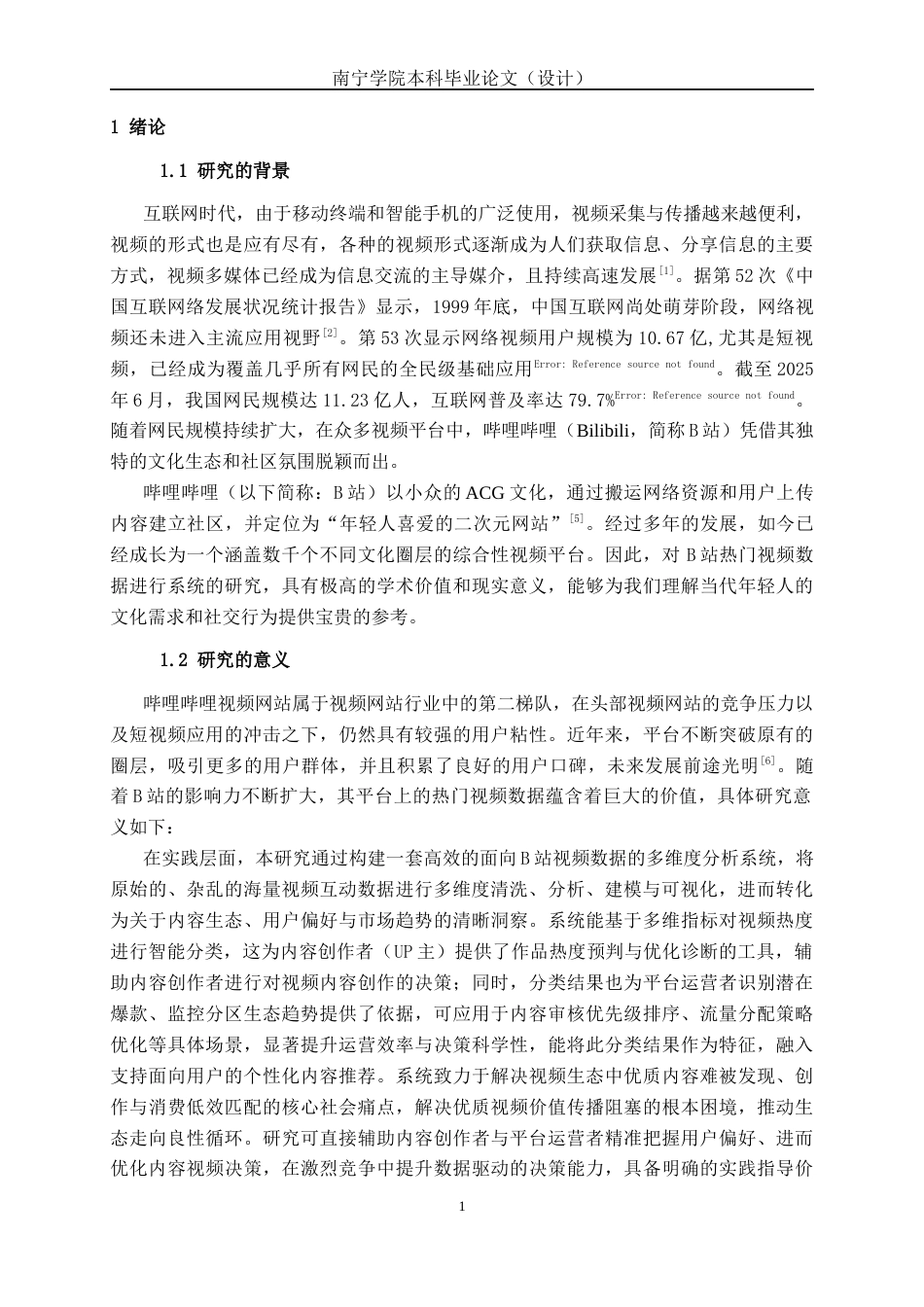 26年CH数据科学与大数据 基于Python的B站热门视频数据分析与可视化系统设计与实现-终稿全日制(23407字).docx_第5页