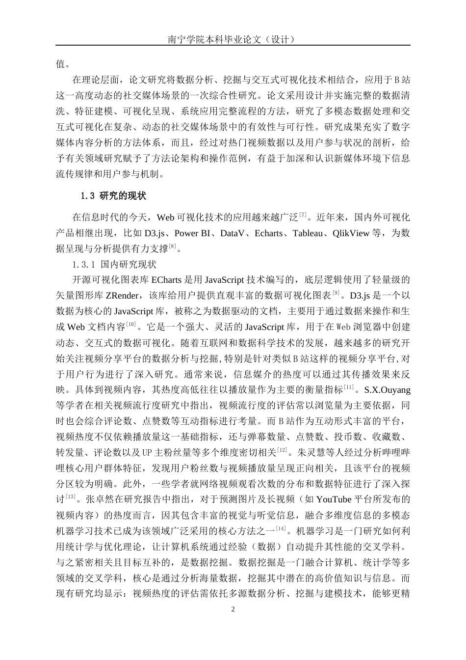 26年CH数据科学与大数据 基于Python的B站热门视频数据分析与可视化系统设计与实现-终稿全日制(23407字).docx_第6页